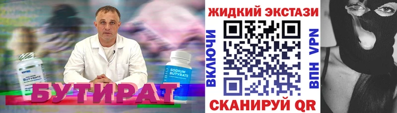 БУТИРАТ бутандиол  Купить где  Одинцово 