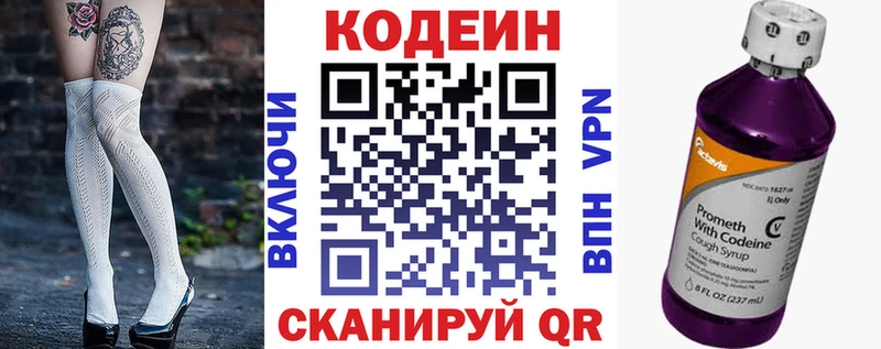 Кодеиновый сироп Lean напиток Lean (лин)  Купить  Одинцово 